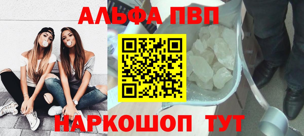 Альфа ПВП  Alpha-PVP СК  Вход с VPN  Нововоронеж  A PVP СК КРИС 