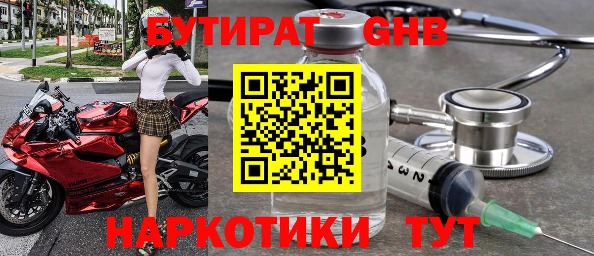 Нововоронеж  Бутират Butirat  БУТИРАТ  Вход с VPN 