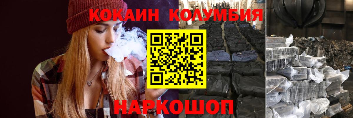 КОКАИН Колумбийский  Вход с VPN  COCAIN  Кокаин Перу  Нововоронеж 