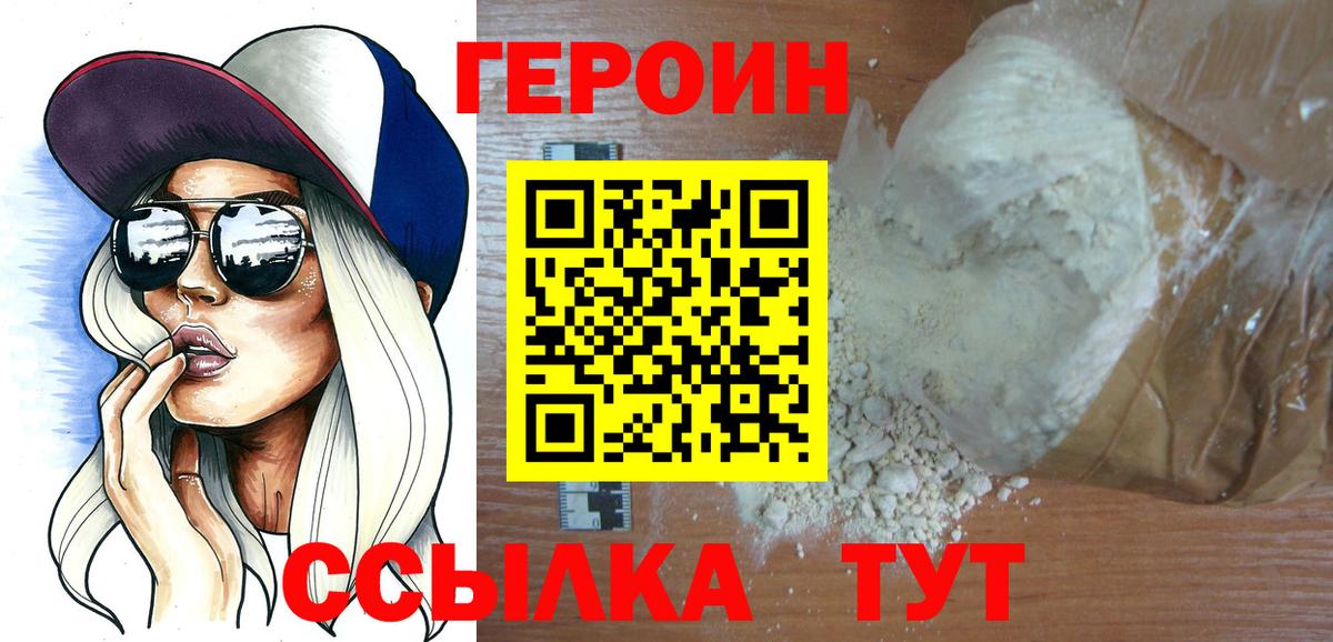 Героин афганец Нововоронеж