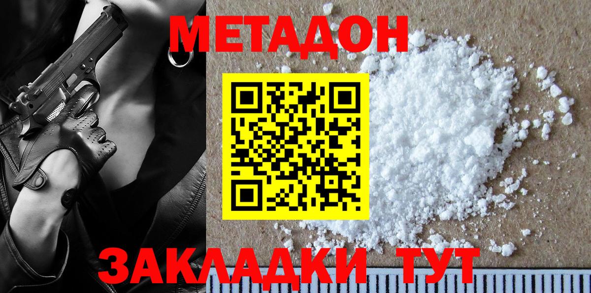 Метадон белоснежный  Вход с VPN  Нововоронеж  МЕТАДОН VHQ 